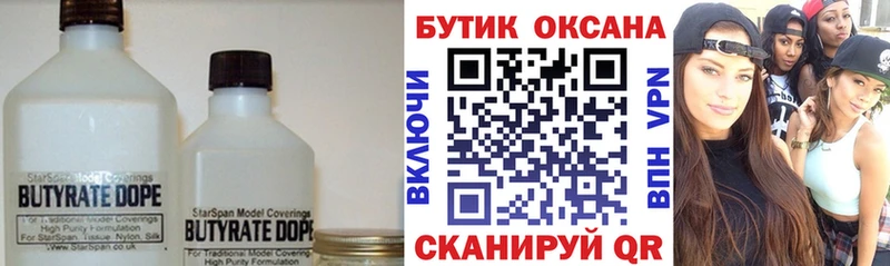 БУТИРАТ жидкий экстази  Буй 